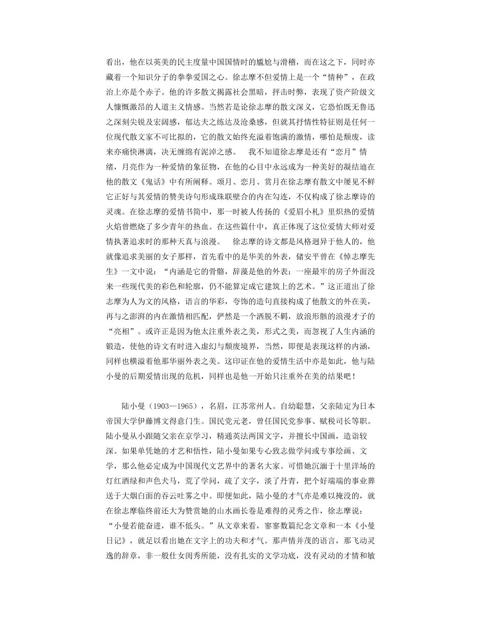 高一语文上册《再别康桥》教案 人教版第一册_第3页