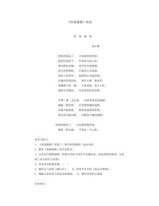 高一语文上册《再别康桥》教案 人教版第一册
