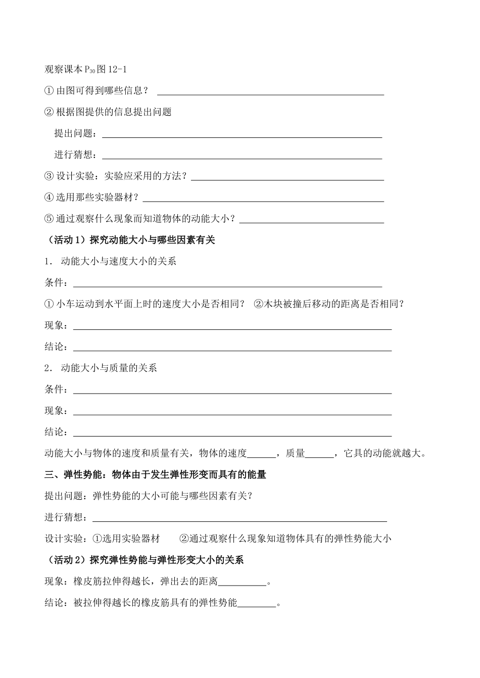 九年级物理第十二章机械能和内能 1动能势能机械能教案人教版_第2页