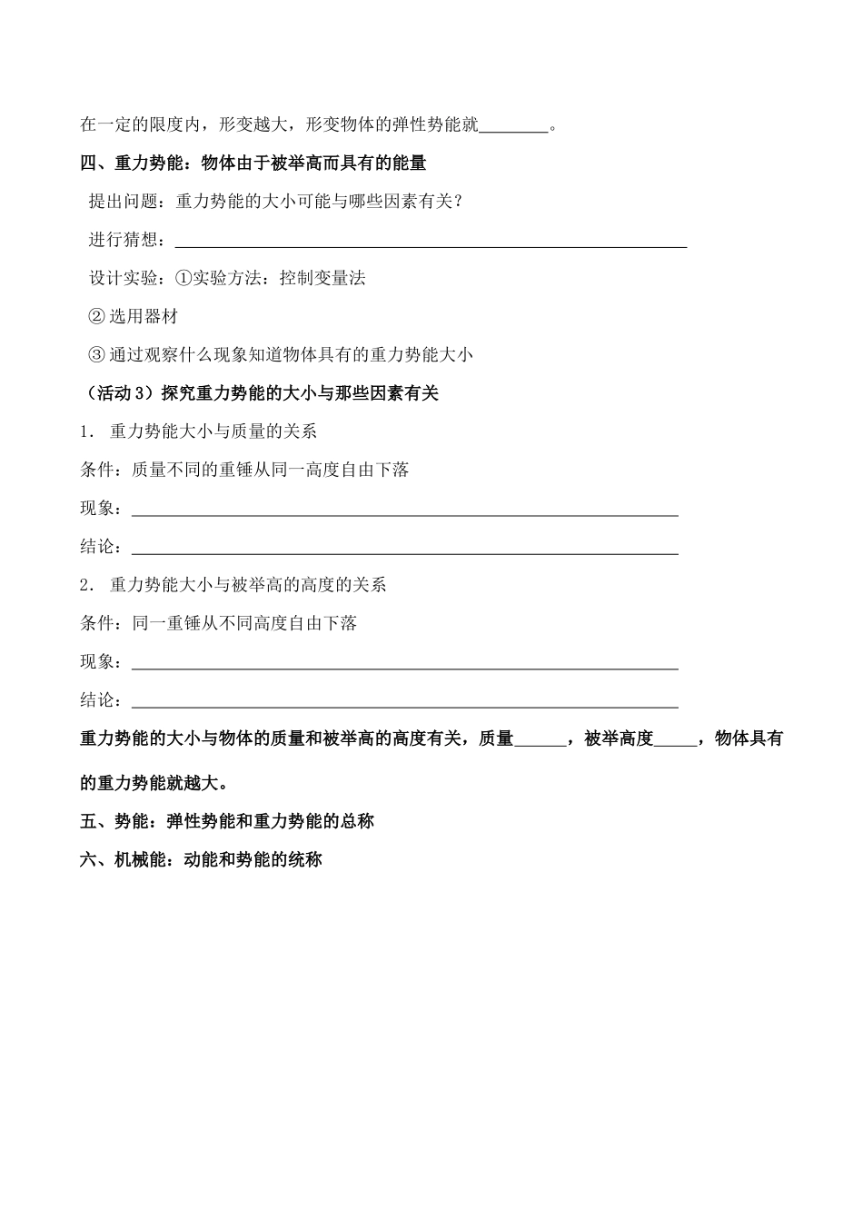 九年级物理第十二章机械能和内能 1动能势能机械能教案人教版_第3页