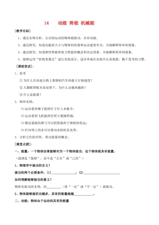九年级物理第十二章机械能和内能 1动能势能机械能教案人教版