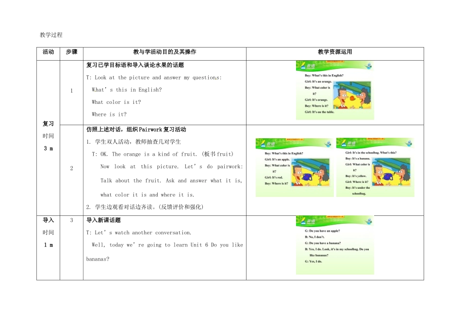 七年级英语上册 Unit 6 Do you like bananas（第1课时）教学设计 （新版）人教新目标版-（新版）人教新目标版初中七年级上册英语教案_第2页