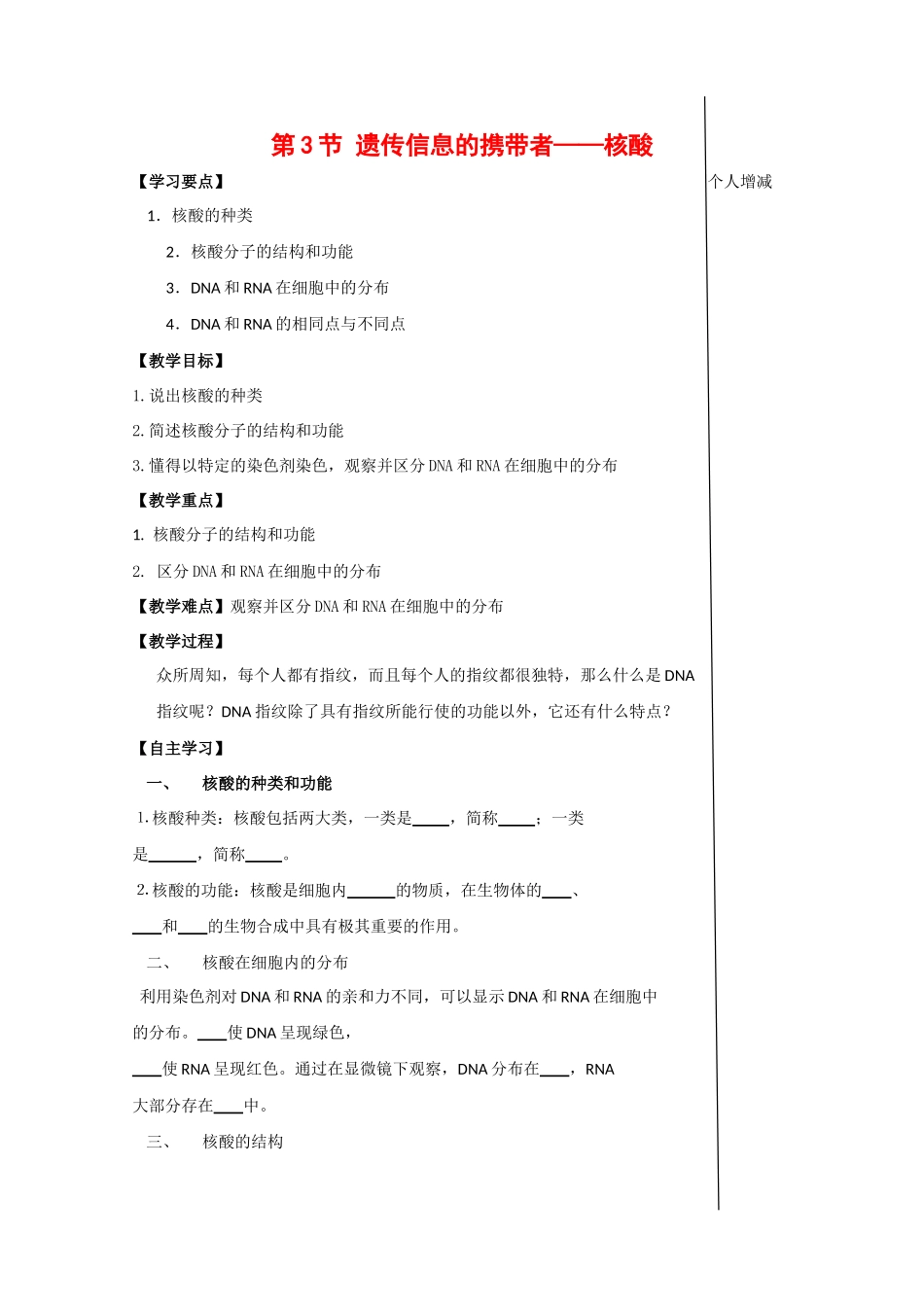 江苏省泰州实验中学高中生物教案：2.3《 遗传信息的携带者——核酸》高中生物教案（新人教必修1）_第1页