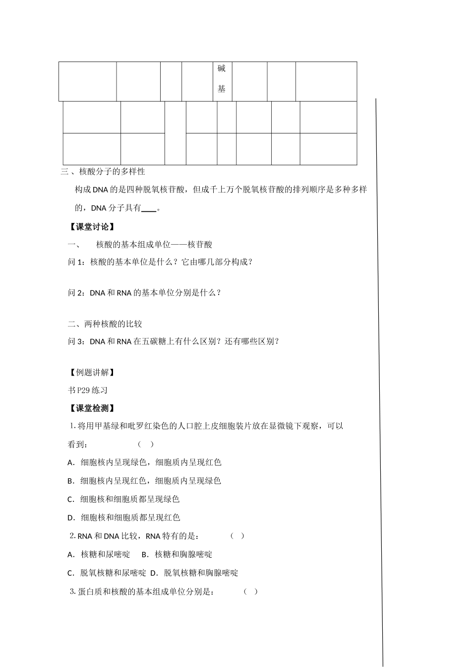 江苏省泰州实验中学高中生物教案：2.3《 遗传信息的携带者——核酸》高中生物教案（新人教必修1）_第3页