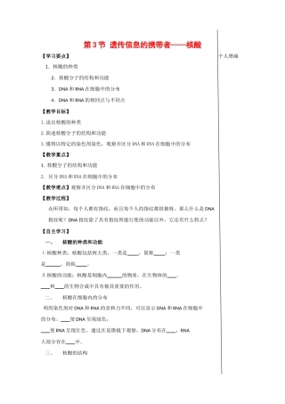 江苏省泰州实验中学高中生物教案：2.3《 遗传信息的携带者——核酸》高中生物教案（新人教必修1）