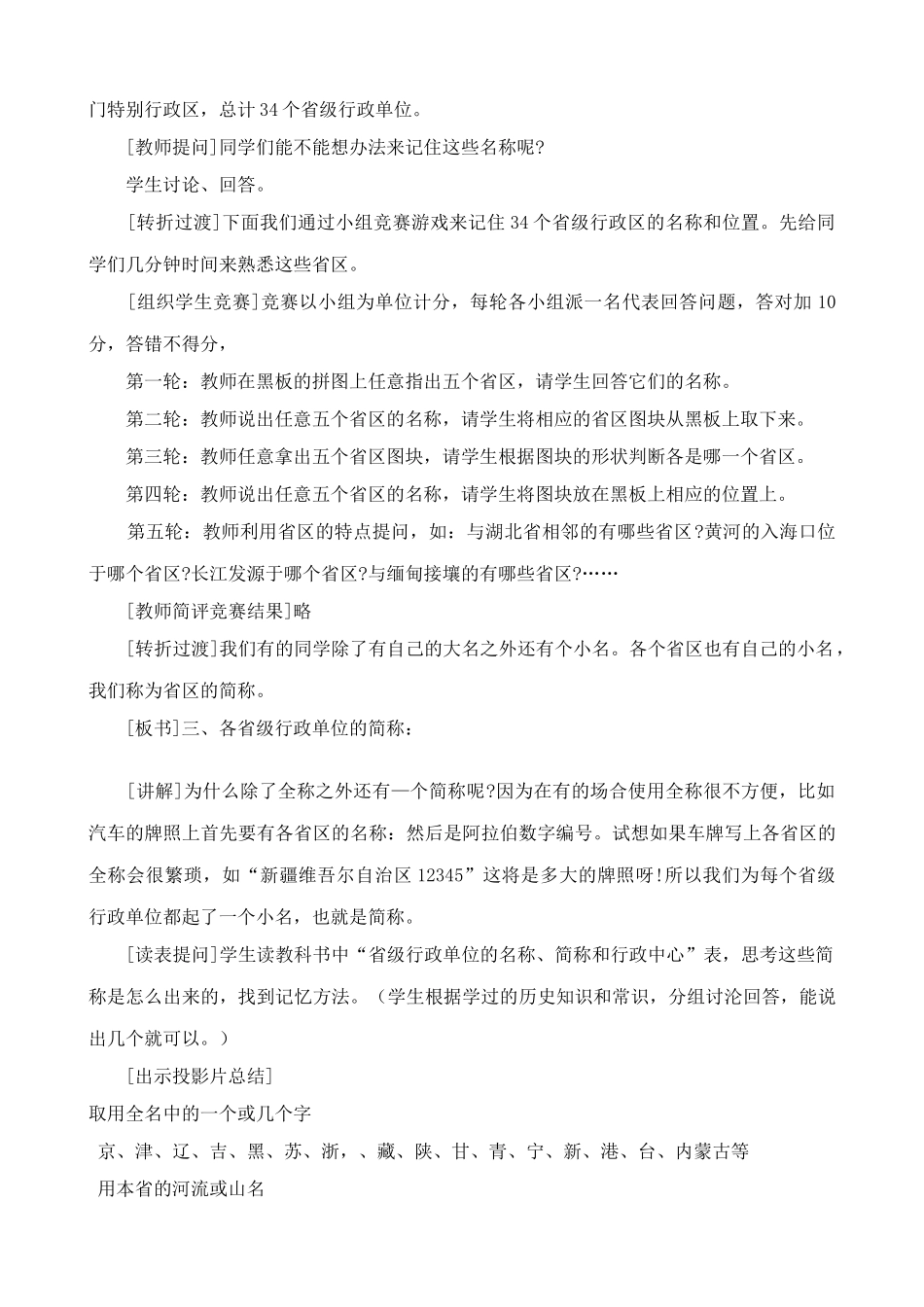 八年级地理湘教版中国的行政区划1_第2页