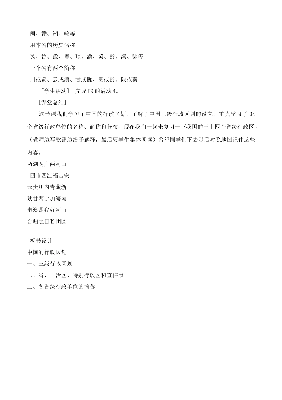 八年级地理湘教版中国的行政区划1_第3页