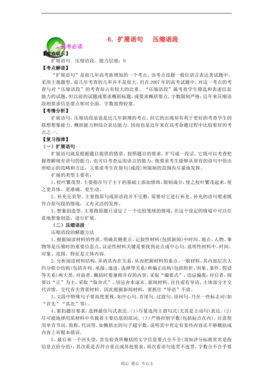 高考语文 扩展语句 压缩语段总复习专题复习教案_第1页