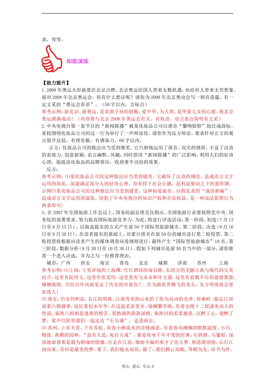 高考语文 扩展语句 压缩语段总复习专题复习教案_第2页
