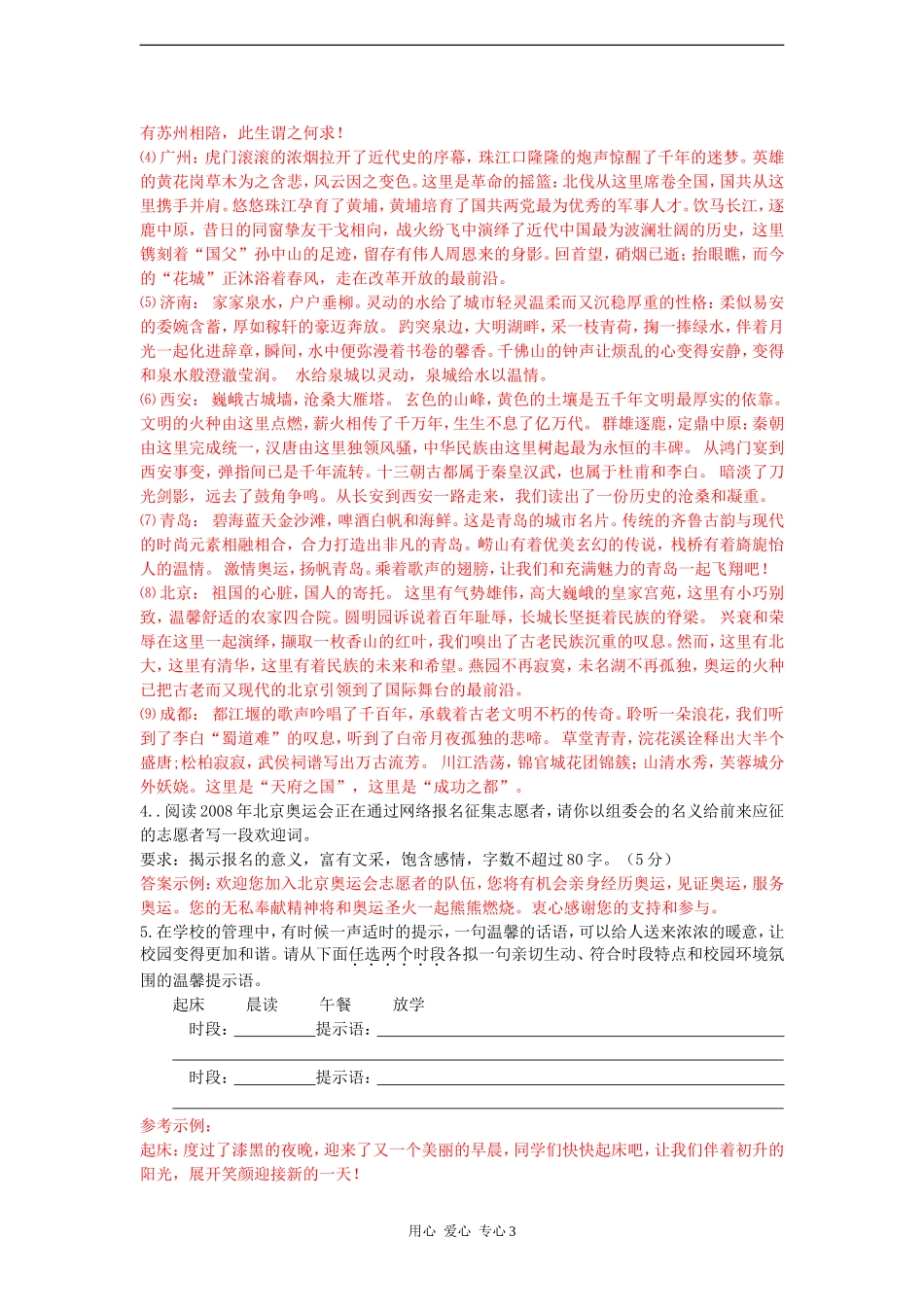 高考语文 扩展语句 压缩语段总复习专题复习教案_第3页
