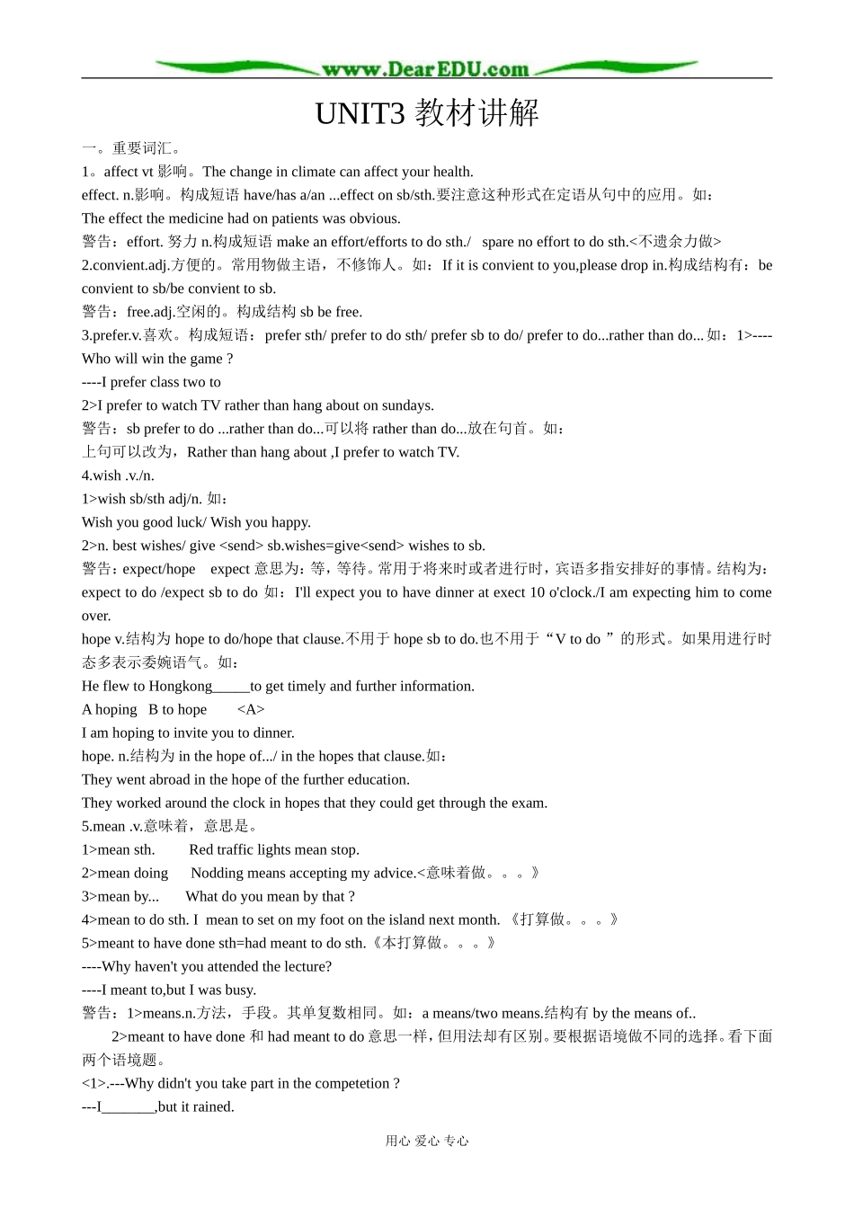 冀教版英语必修3 Unit3 The Computer 教材分析_第1页