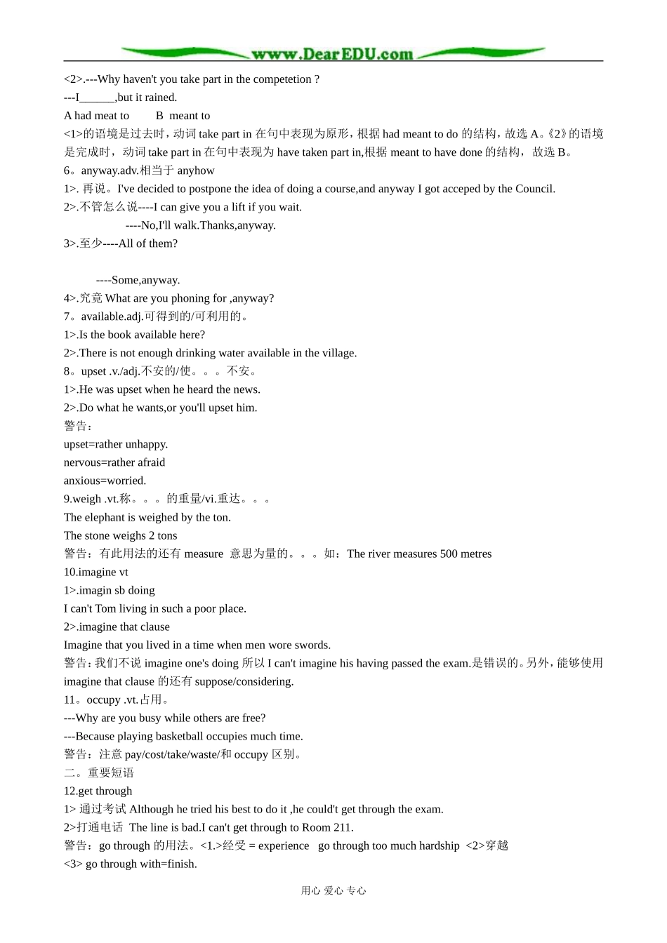 冀教版英语必修3 Unit3 The Computer 教材分析_第2页