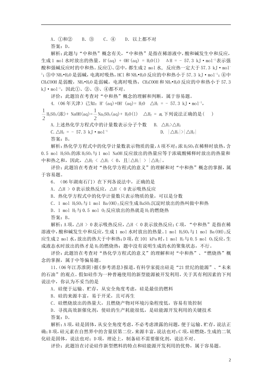 高考化学二轮复习 全套教学案详细解析 化学反应中的能量变化2 新课标_第2页