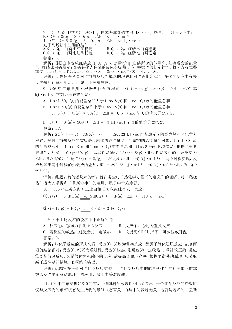 高考化学二轮复习 全套教学案详细解析 化学反应中的能量变化2 新课标_第3页