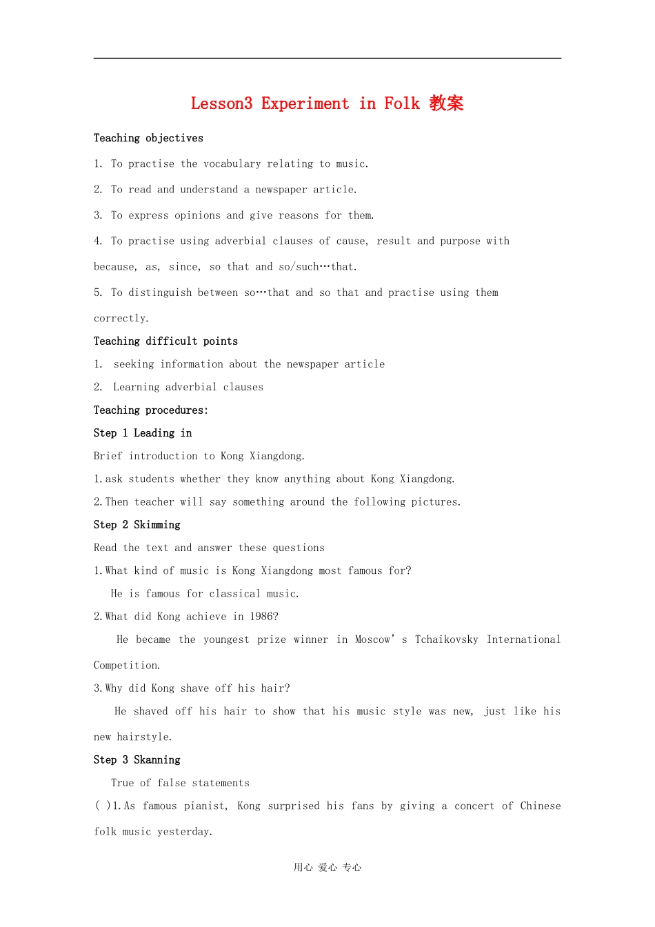 高中英语：Unit5 lesson3 experiment in folk教案（北师大版必修2）_第1页