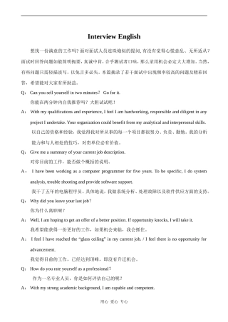 高中英语Unit16 Finding jobs文章 Interview English人教版第三册