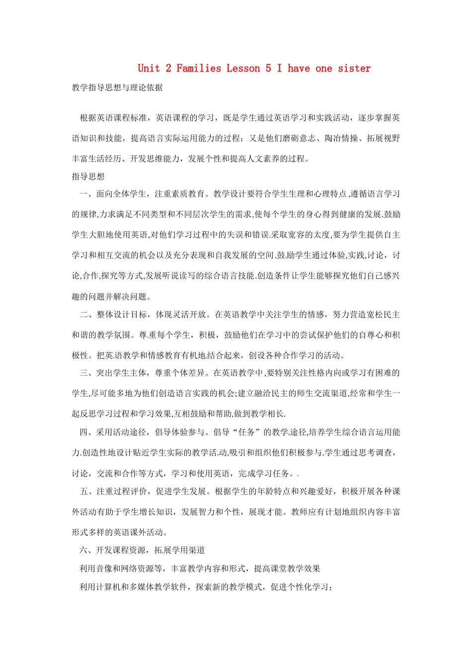 七年级英语上册 Unit 2 Families Lesson 5 I have one sister教案北师大版_第1页