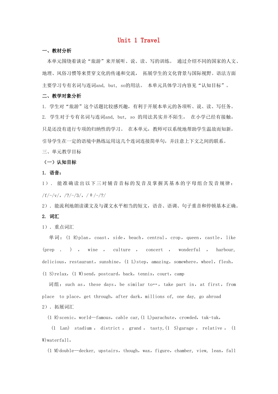 七年级英语下册 Unit 1 Travel教案 牛津广州版_第1页