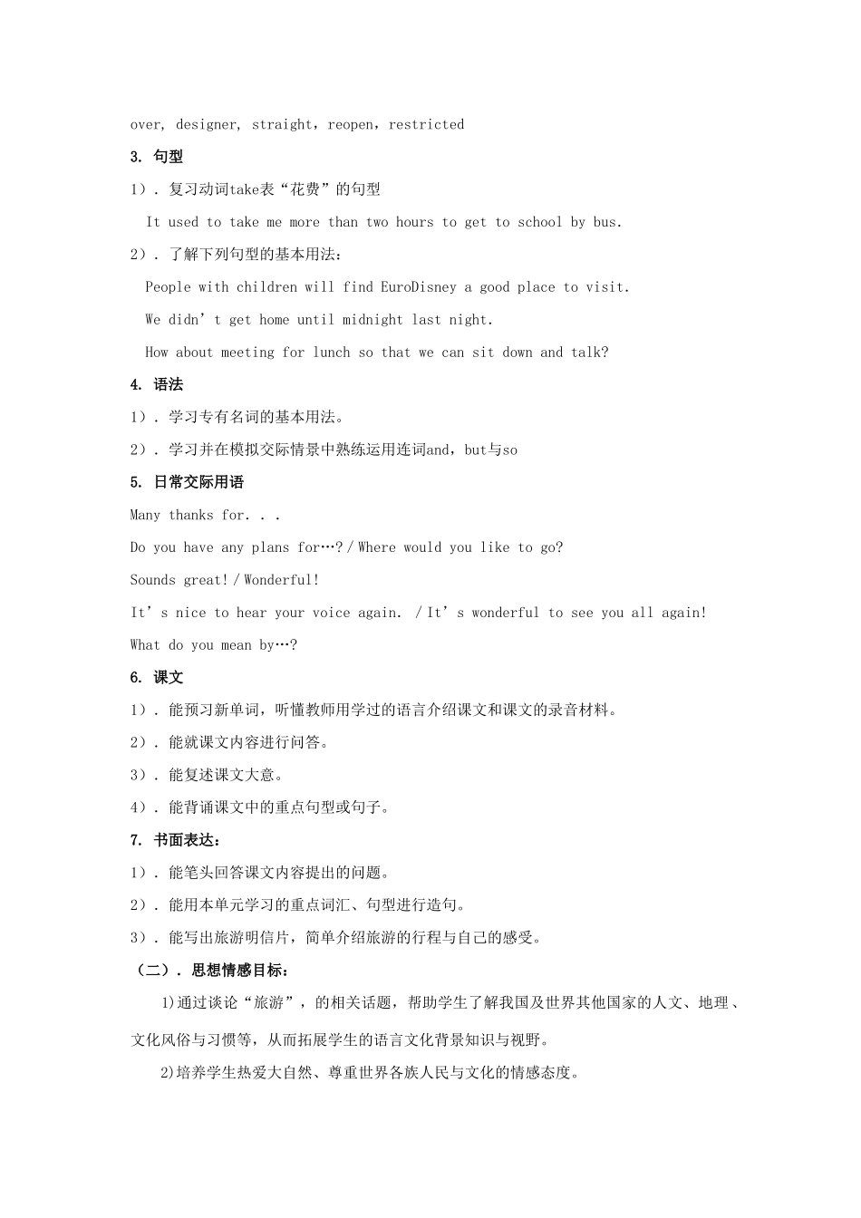 七年级英语下册 Unit 1 Travel教案 牛津广州版_第2页