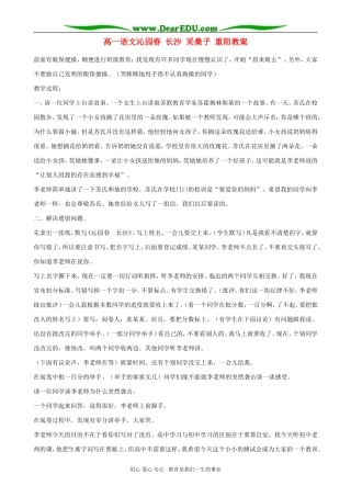 高一语文沁园春 长沙 采桑子 重阳教案