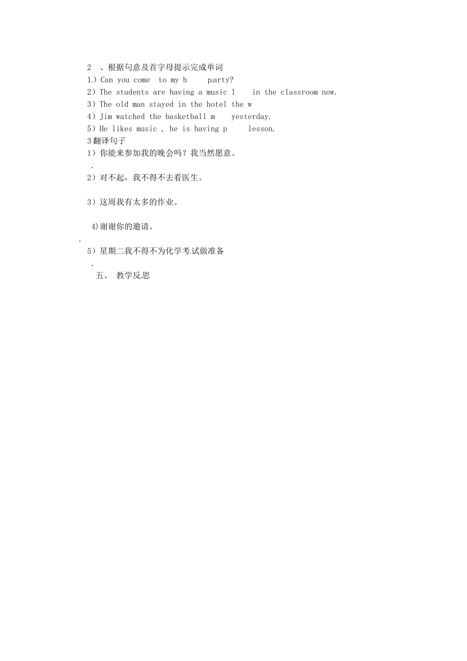 山东省滨州市邹平县八年级英语上册《Unit 5 Can you come to my Party》（第5课时）教案 人教新目标版_第2页