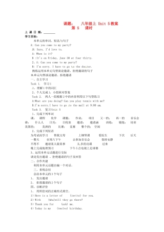 山东省滨州市邹平县八年级英语上册《Unit 5 Can you come to my Party》（第5课时）教案 人教新目标版