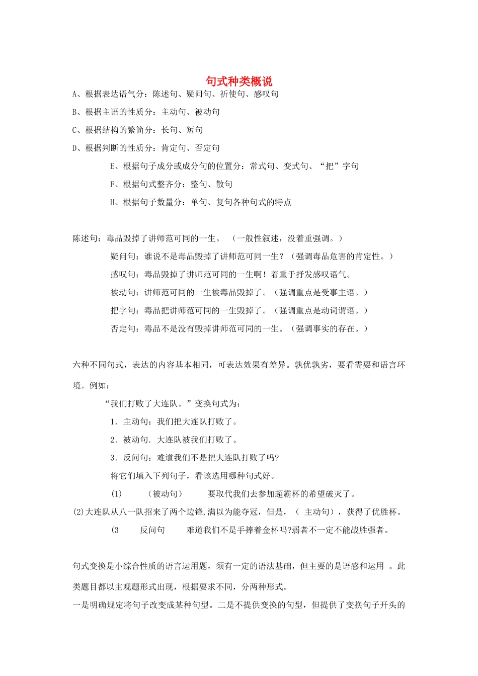 高考语文 变换句式复习专题教案_第1页