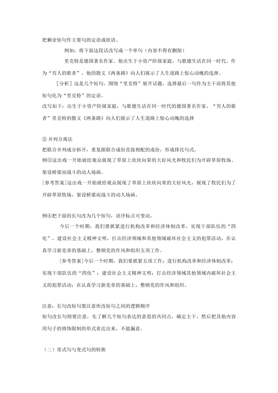 高考语文 变换句式复习专题教案_第3页
