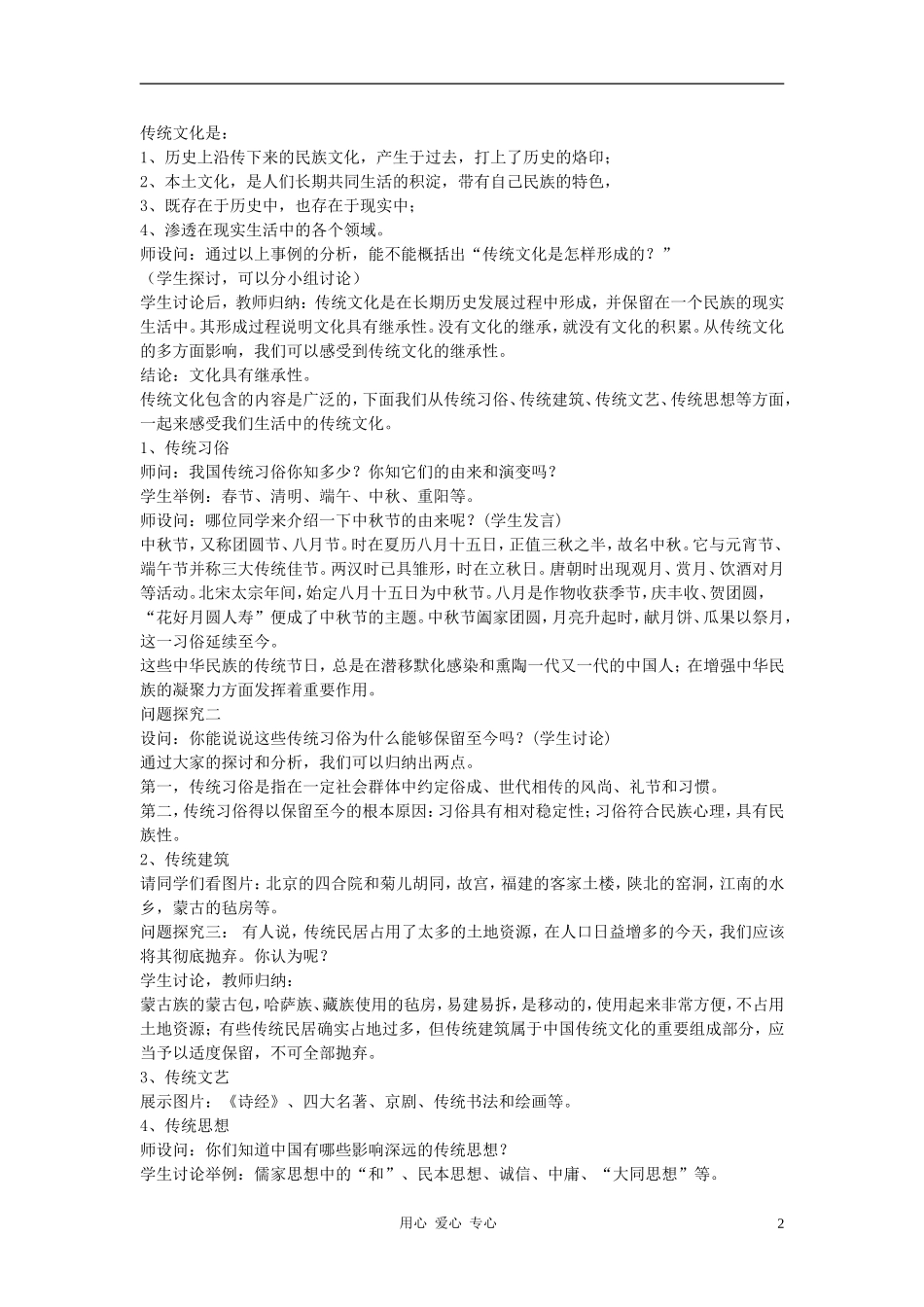 高中政治 4.1传统文化的继承教案（1）新人教版必修3_第2页