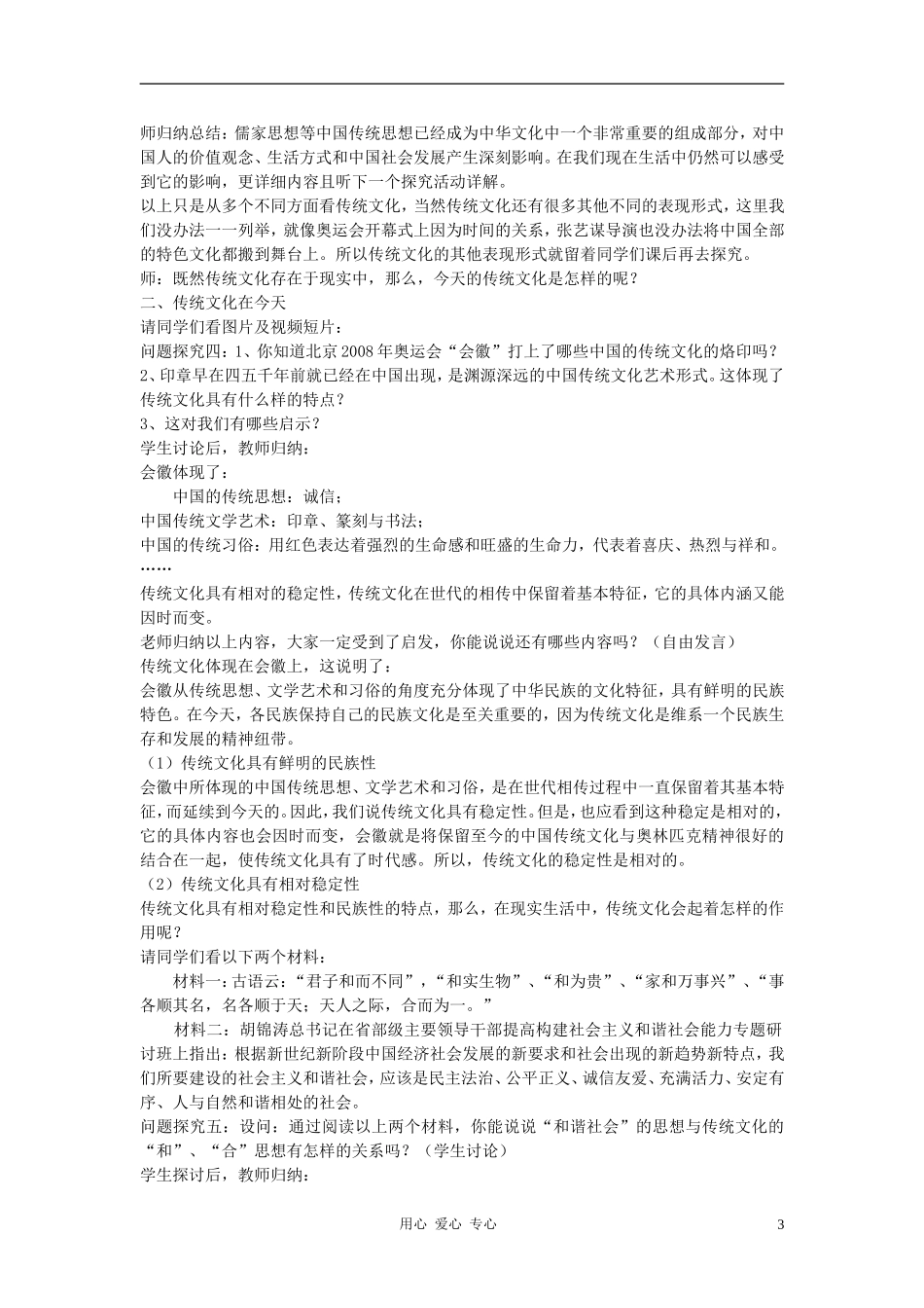 高中政治 4.1传统文化的继承教案（1）新人教版必修3_第3页