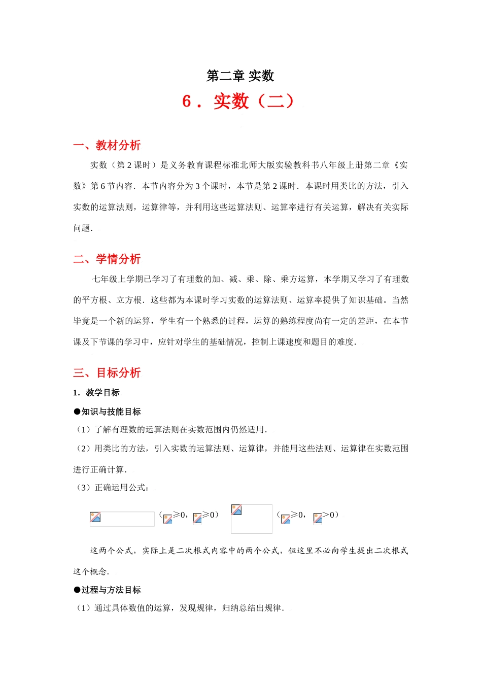 实数（二）教学设计_第1页