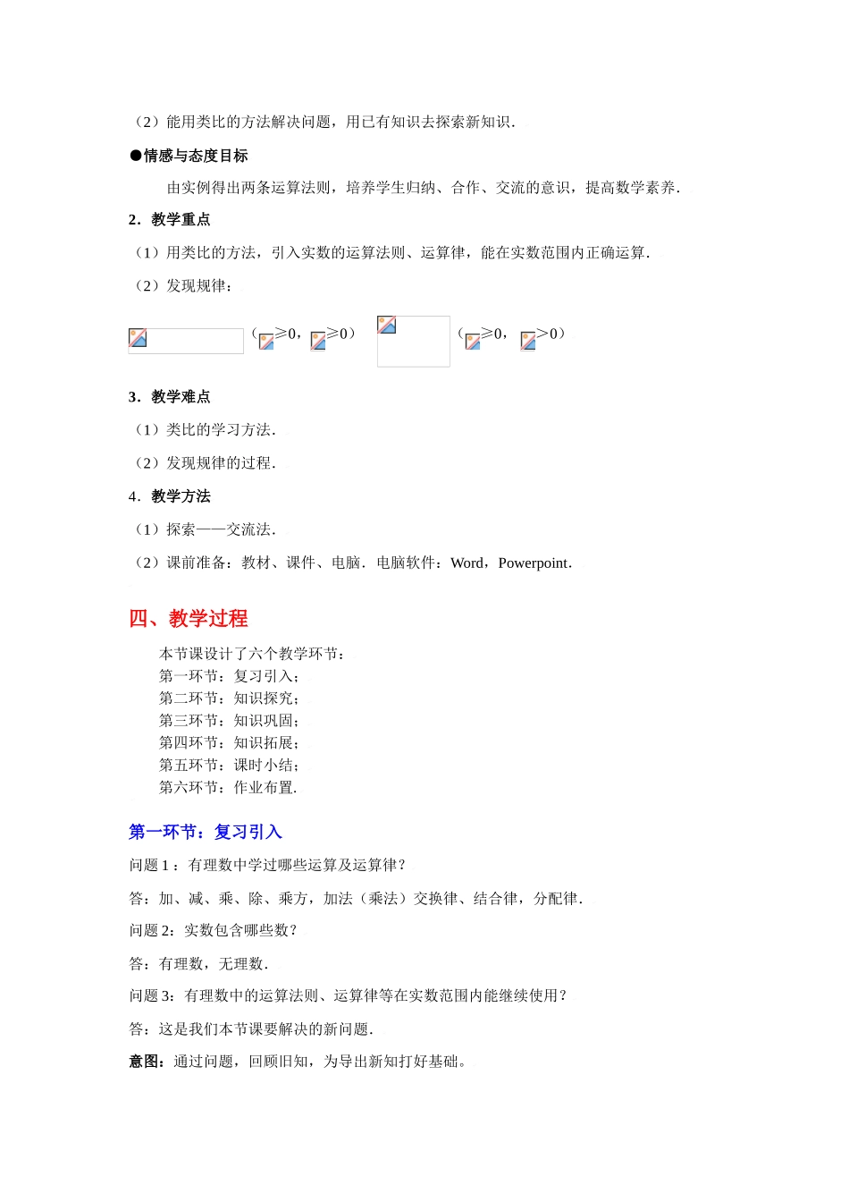 实数（二）教学设计_第2页