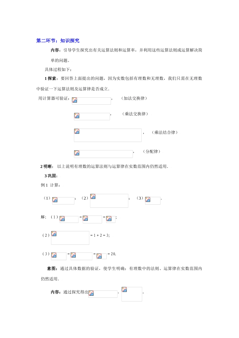 实数（二）教学设计_第3页