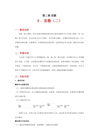 实数（二）教学设计