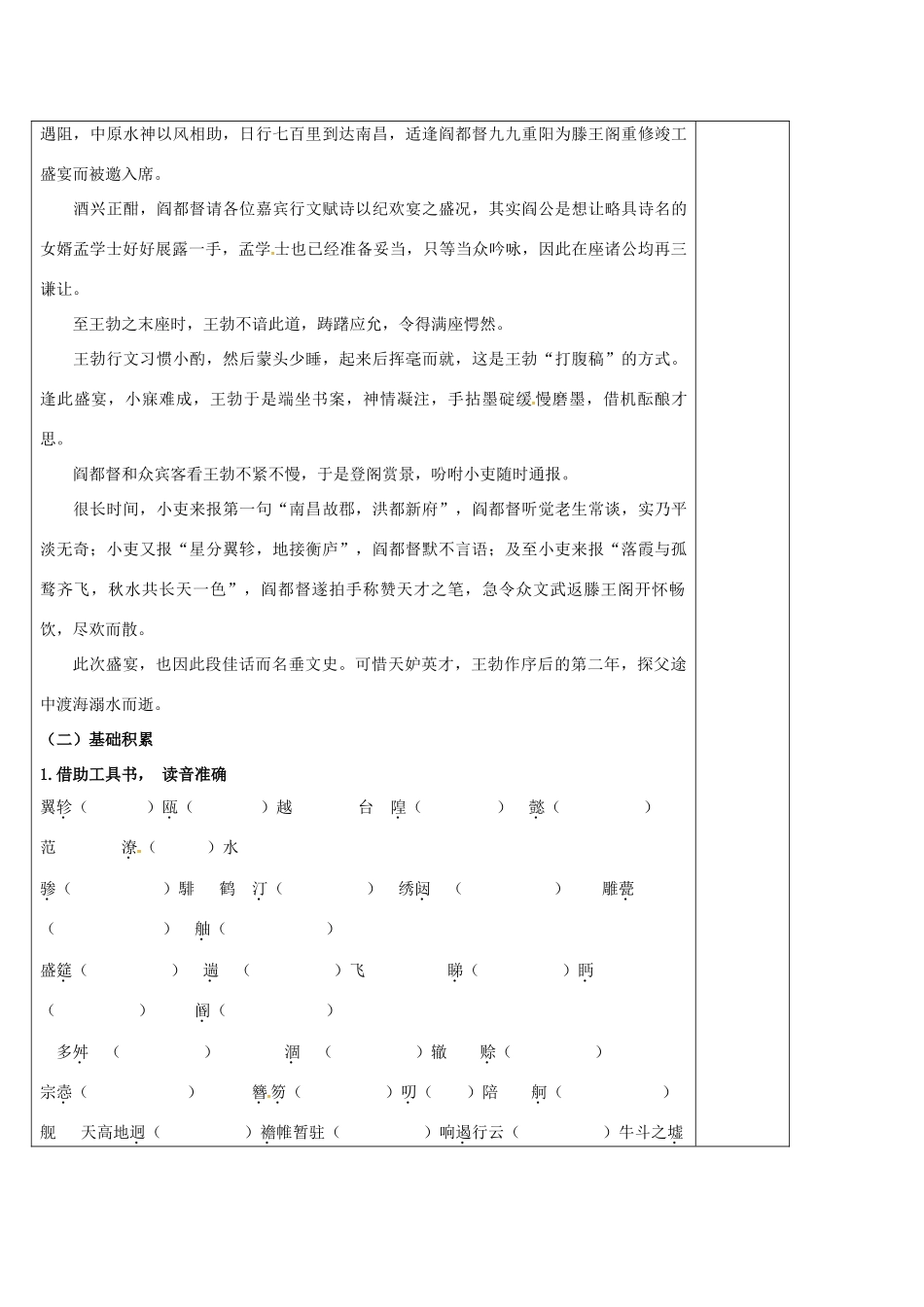 高中语文 第5课《滕王阁序》导学案1 新人教版必修5-新人教版高二必修5语文学案_第3页