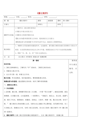 高中语文 第5课《滕王阁序》导学案1 新人教版必修5-新人教版高二必修5语文学案