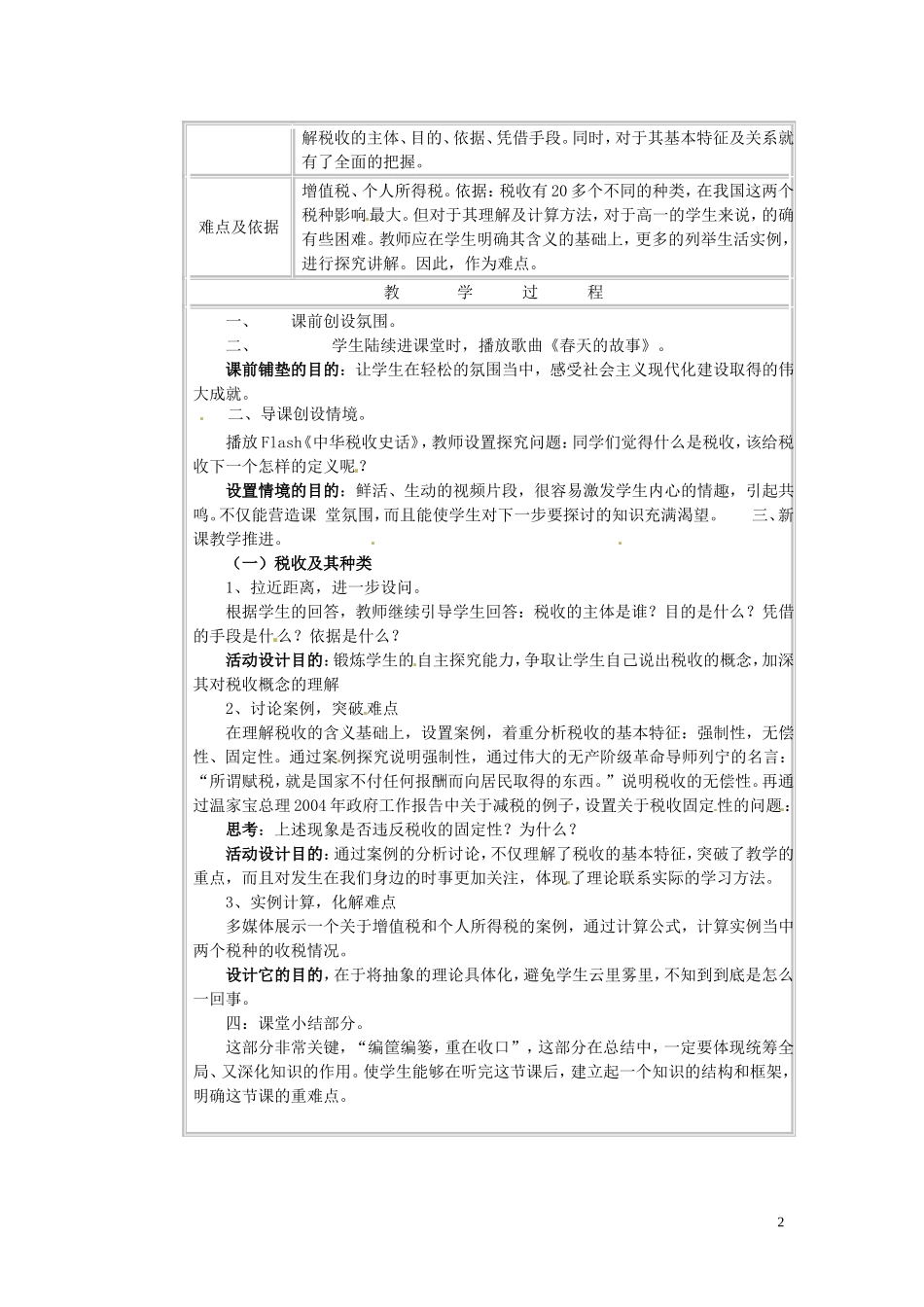 黑龙江省海林市高级中学高一政治上册《91税收及其种类》教学设计 新人教版必修1_第2页