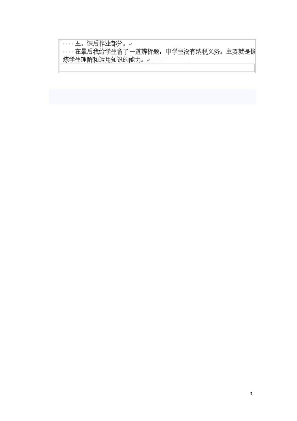 黑龙江省海林市高级中学高一政治上册《91税收及其种类》教学设计 新人教版必修1_第3页