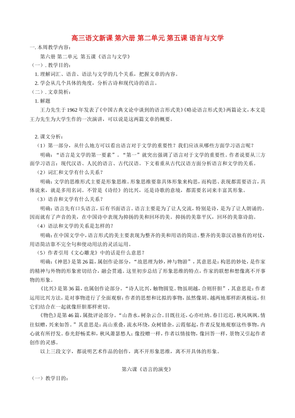 高三语文新课 第六册 第二单元  第五课 语言与文学 人教版_第1页