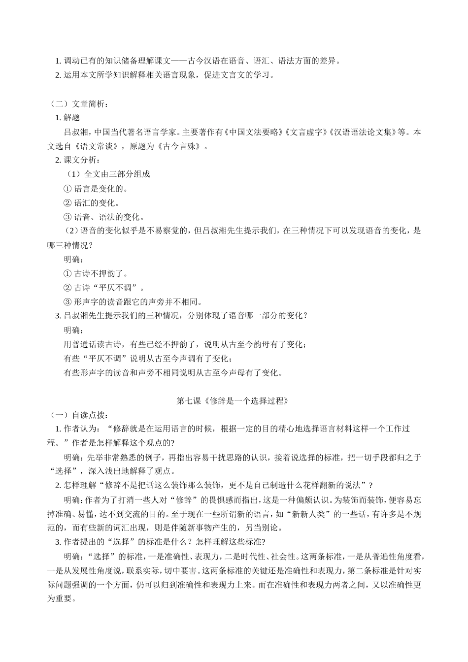 高三语文新课 第六册 第二单元  第五课 语言与文学 人教版_第2页