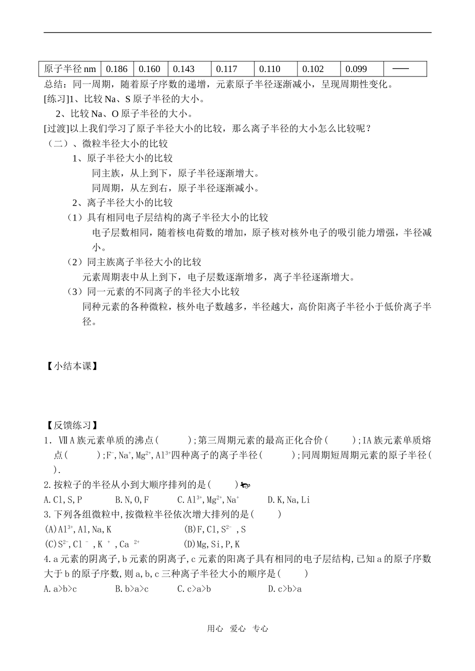 高一化学 元素周期律（第1课时）必修2_第2页