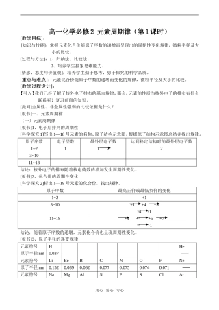 高一化学 元素周期律（第1课时）必修2