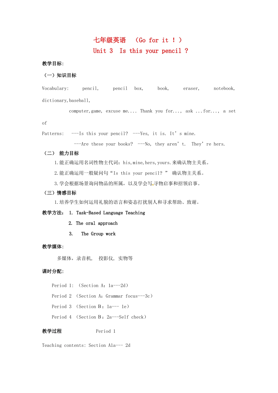 山东省临沂市青云镇七年级英语上册《Unit3 Is this your pencil》教案2_第1页