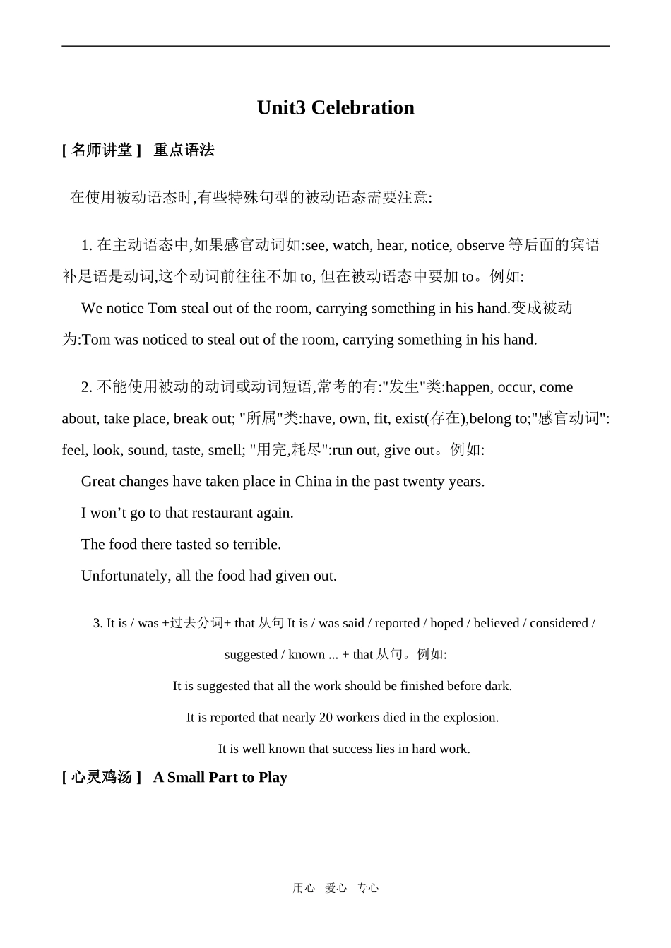 高中英语Unit3 Celebration 6北师大版必修1_第1页