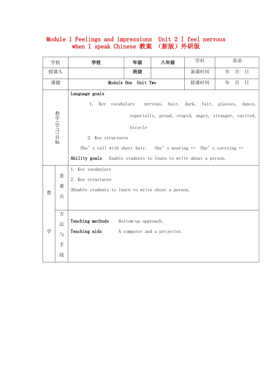 八年级英语下册 Module 1 Feelings and impressions  Unit 2 I feel nervous when I speak Chinese 教案 （新版）外研版_第1页