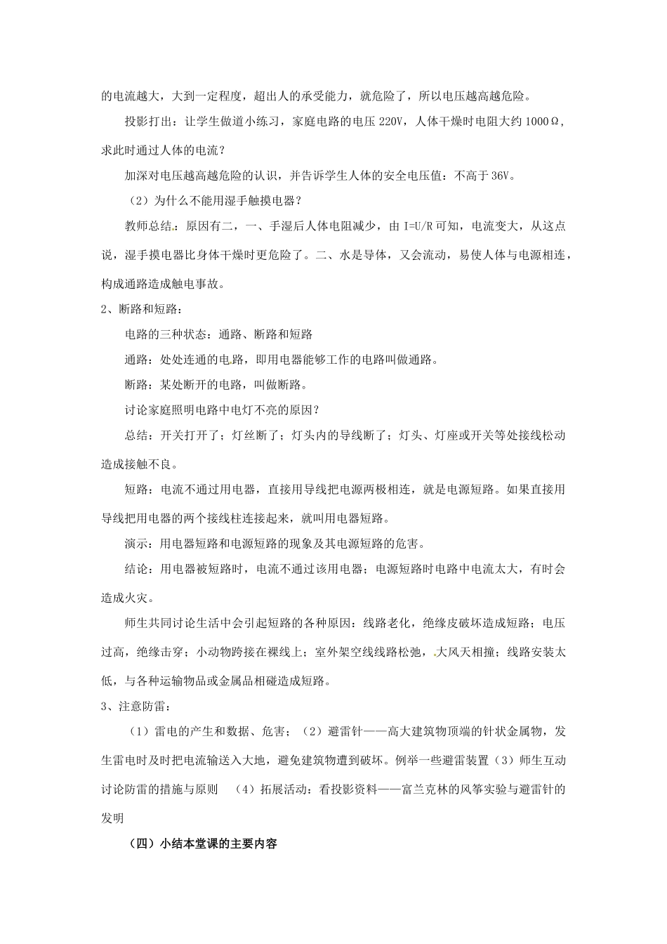 云南省元阳县民族中学八年级物理下册《第7章 欧姆定律》7.4 欧姆定律和安全用电专题复习教案 新人教版_第2页