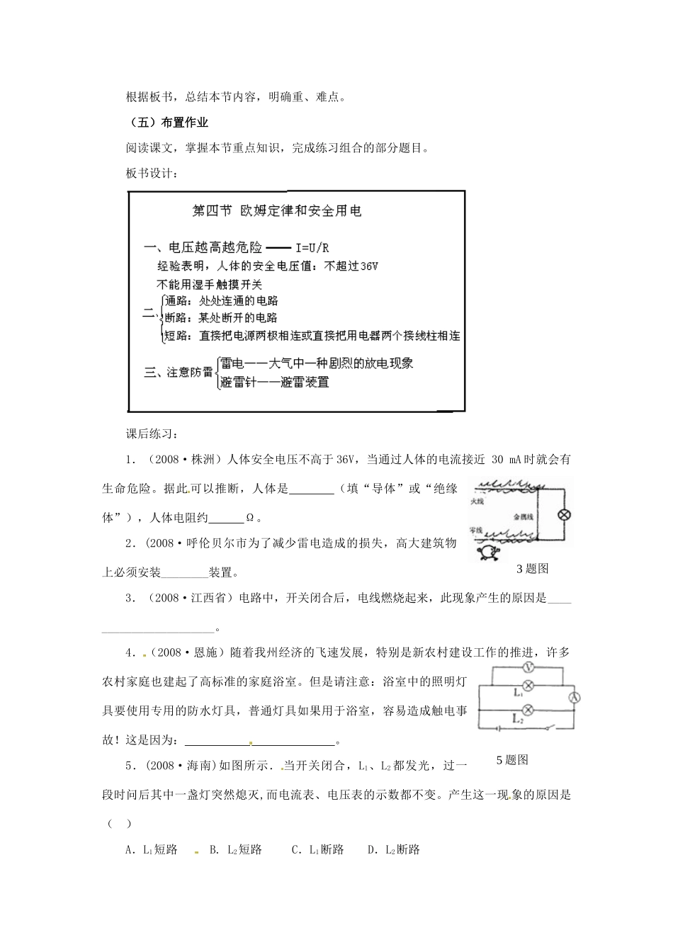 云南省元阳县民族中学八年级物理下册《第7章 欧姆定律》7.4 欧姆定律和安全用电专题复习教案 新人教版_第3页