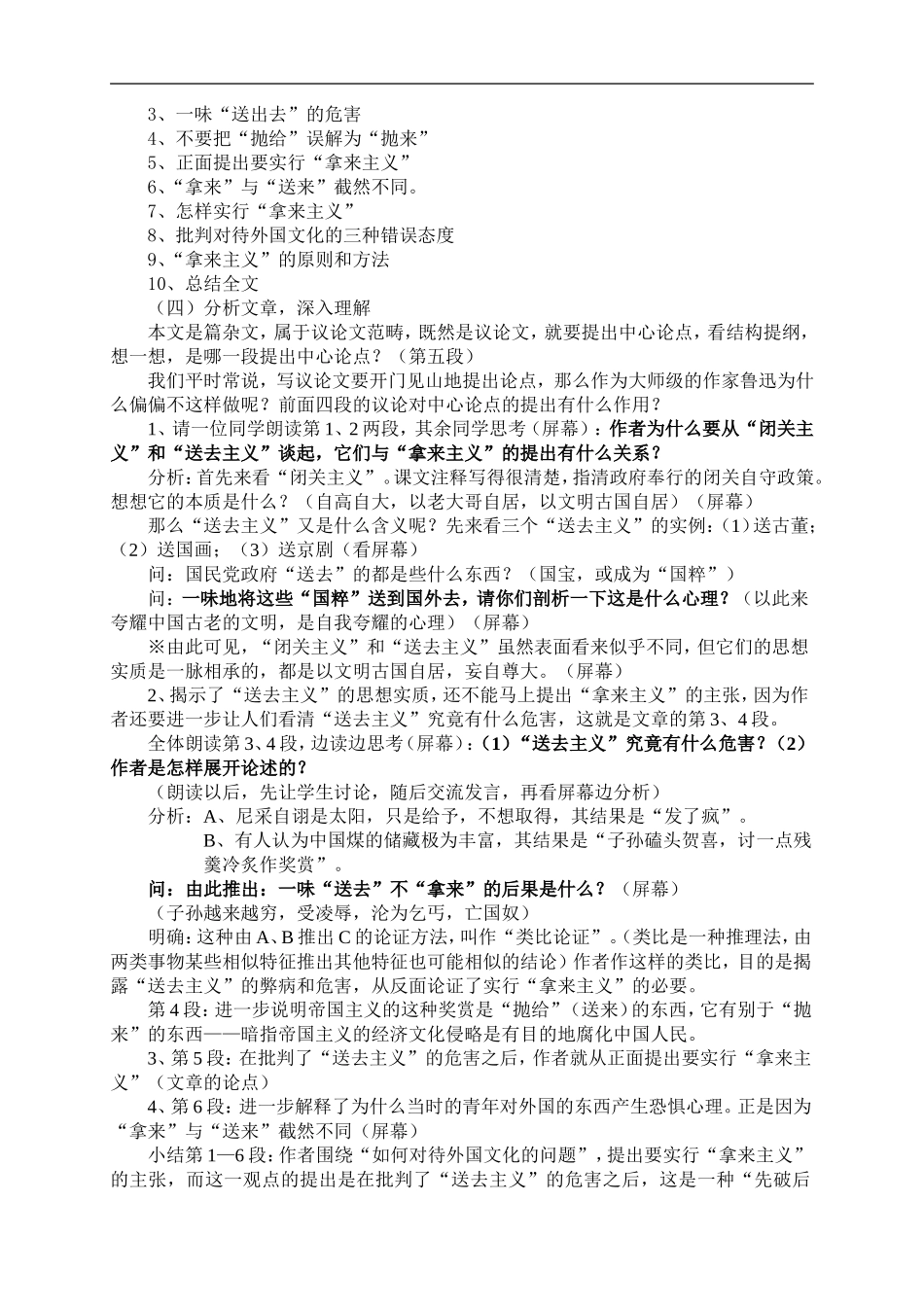 高二语文新教材《拿来主义》教案_第2页