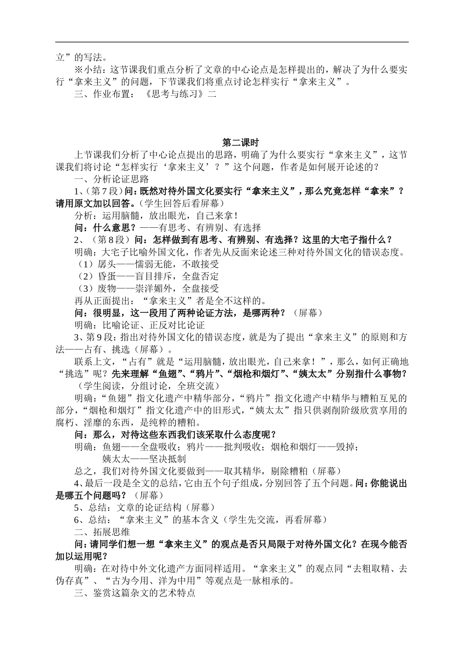 高二语文新教材《拿来主义》教案_第3页