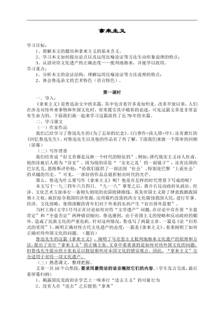 高二语文新教材《拿来主义》教案